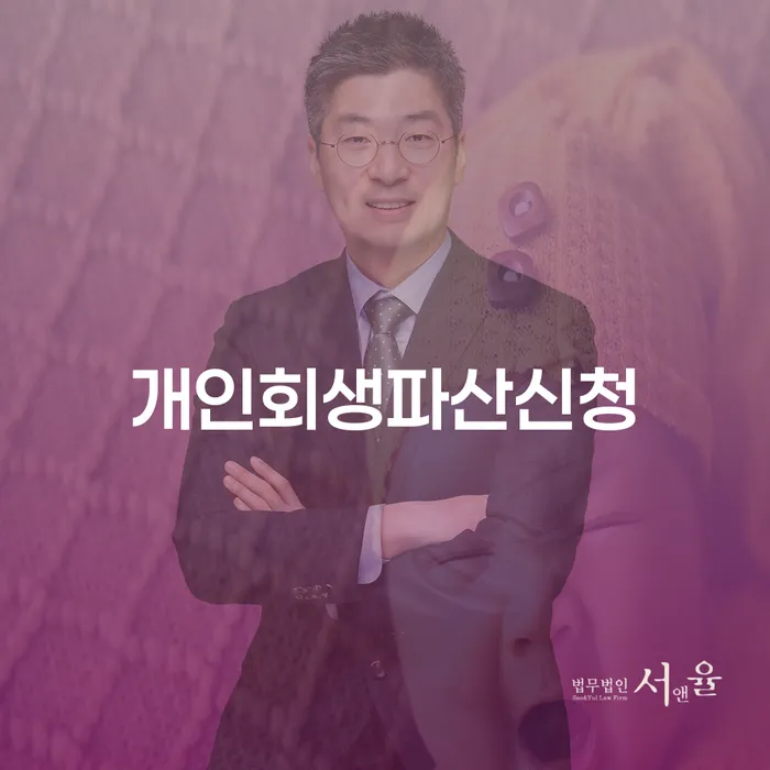 파산절차 워크아웃 상담을통해