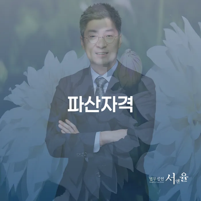면책신청 신용회복 빨리신청해야하는