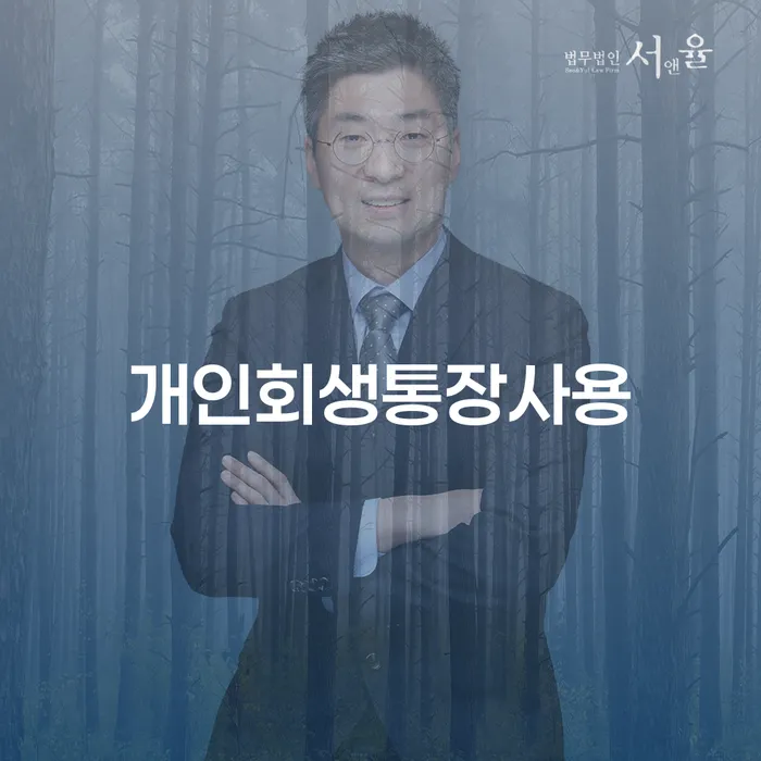 개인회생변호사 개인회생,개인파산으로 적정한