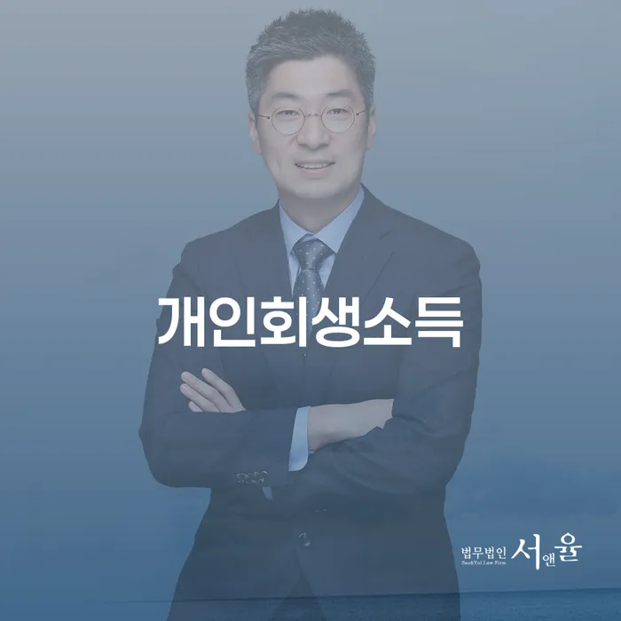 개인회생 대출 연체 개인회생 살펴보세요
