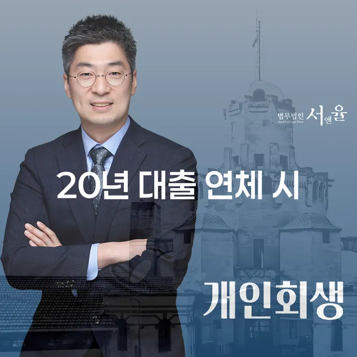 개인회생인가결정 추심 대응법 어떻게 해야하는지