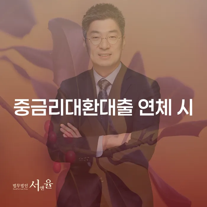 파산신청변호사 연체 채무 신속해결방법 견적체크