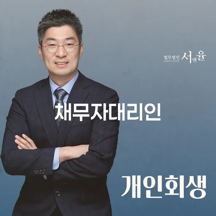 사채빚 신용회복 법무사추천