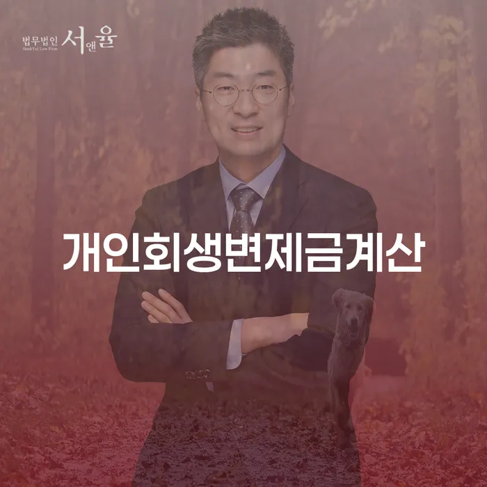 개인회생소득 빚독촉 꿀팁