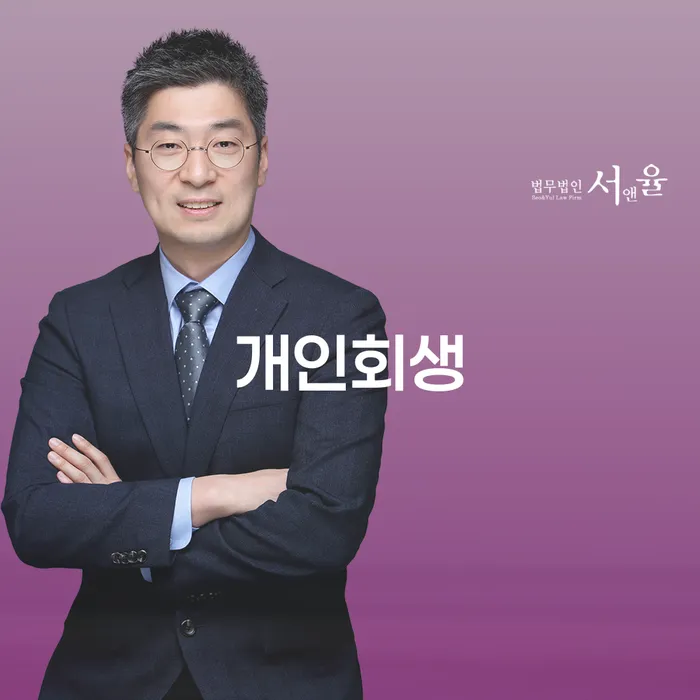 개인파산상담 빚 합법적인 빠른방법 추천하는 변호사