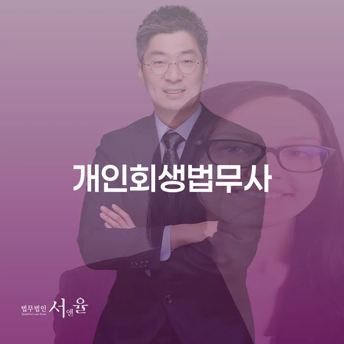 자영업자회생 개인회생 제도 살펴보세요