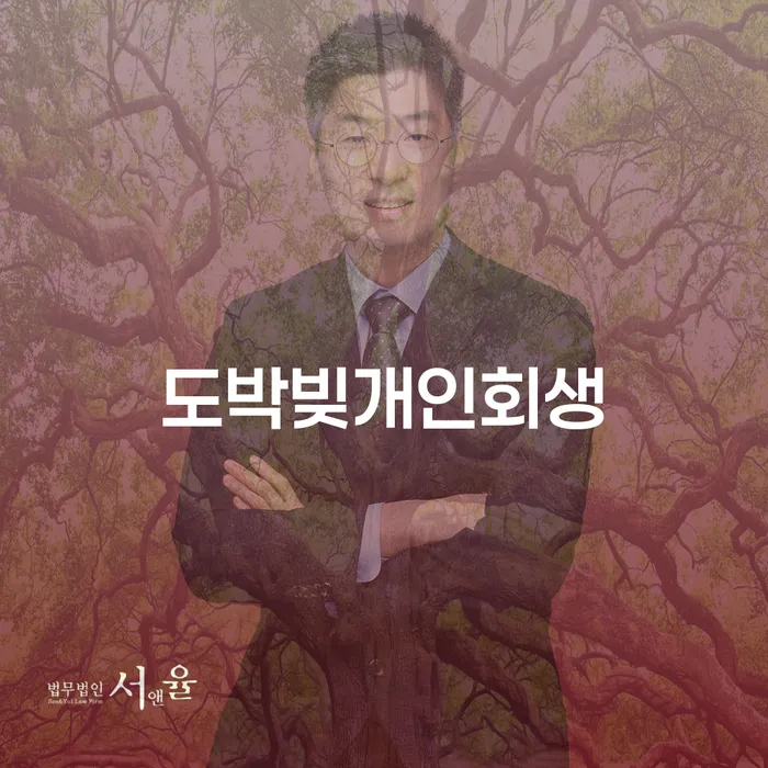 개인돈 빚 해결할 신청장점