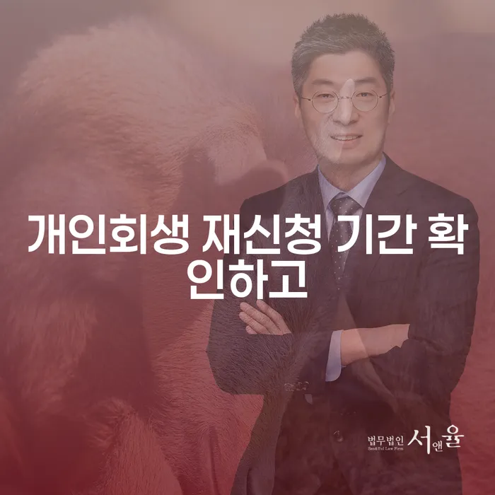 상속파산 개인회생 처리방법 어떻게 해야하는지