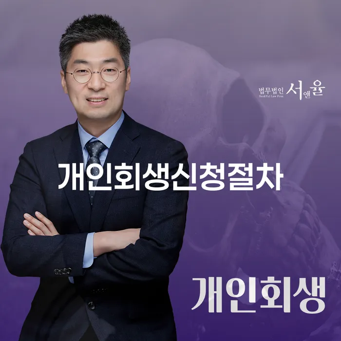 개인회생전문 추심 대응법 관련정보