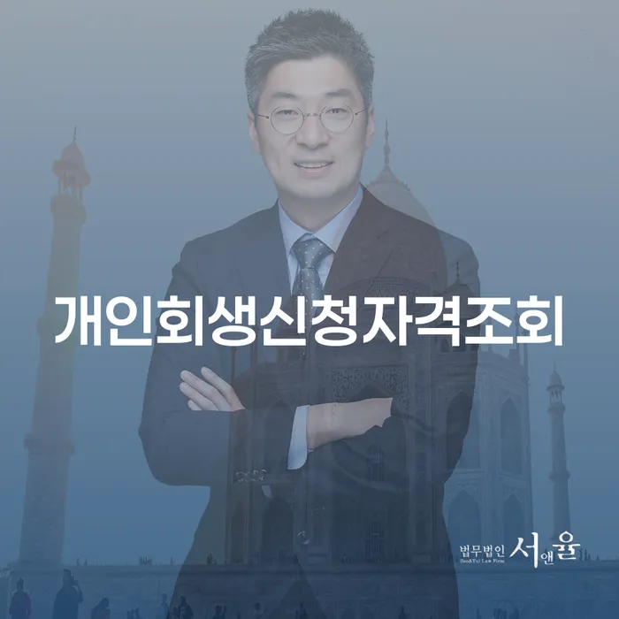 카드빚 대출 연체 개인회생 추천하는 곳