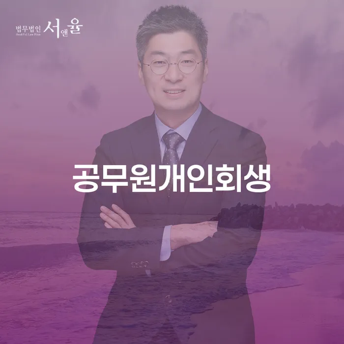 급여가압류 개인회생으로 해결 신청해야할때