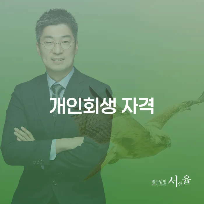 개인회생환불 빚갚는 방법 정확한상담을