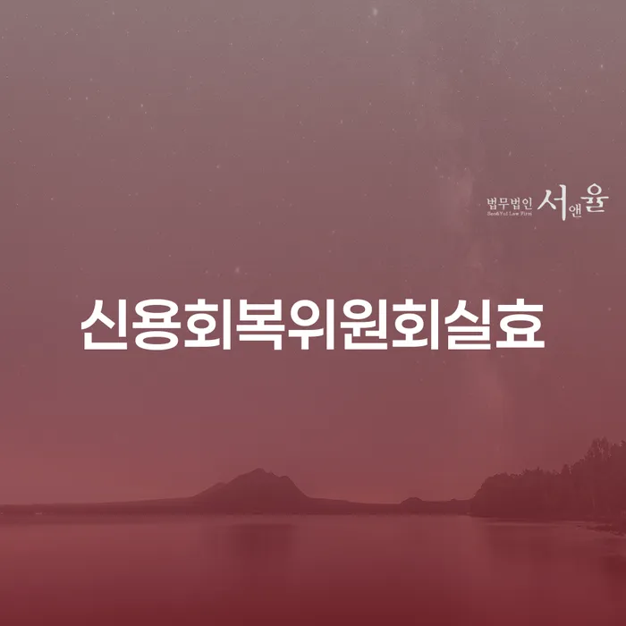 대구개인회생 대출 받은 돈채무조정 어떻게 진행되는지