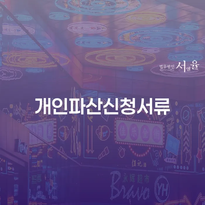 남양주시 개인회생자격조건 개인회생 문제해결방법 알아보는 꿀 팁!