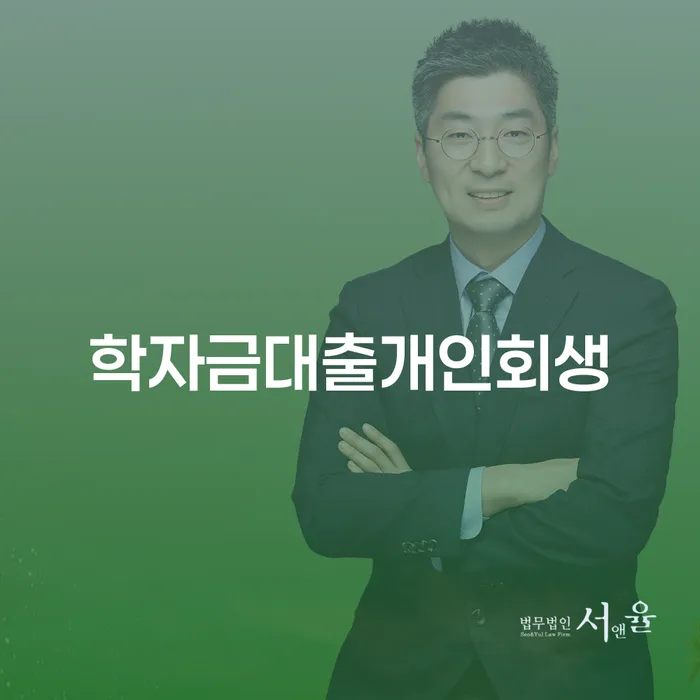 강서구 2번째개인회생 추심 대응법 추전하는 사무소