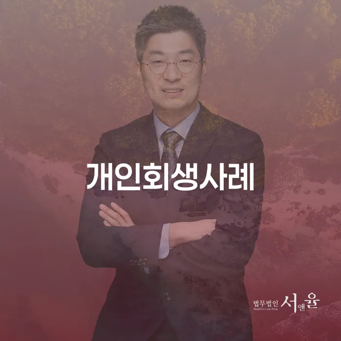 논산시 파산신청 개인회생으로 현명하게 걱정이라면