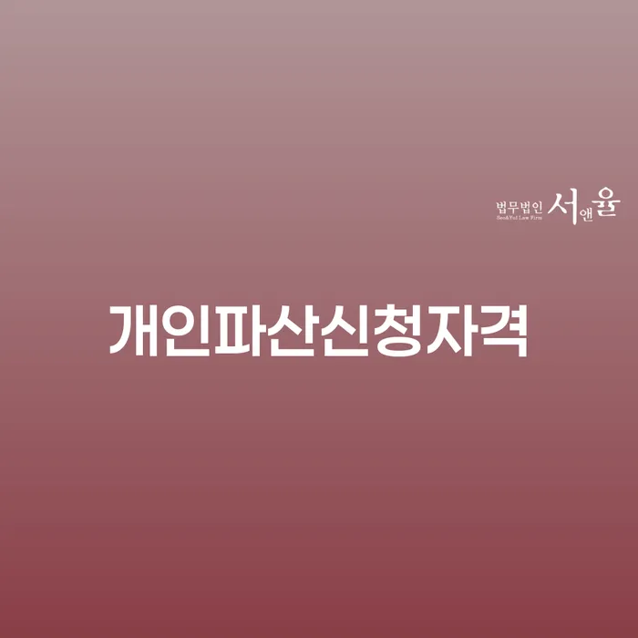 인천 개인회생면책결정 빚독촉 직접 물어보고