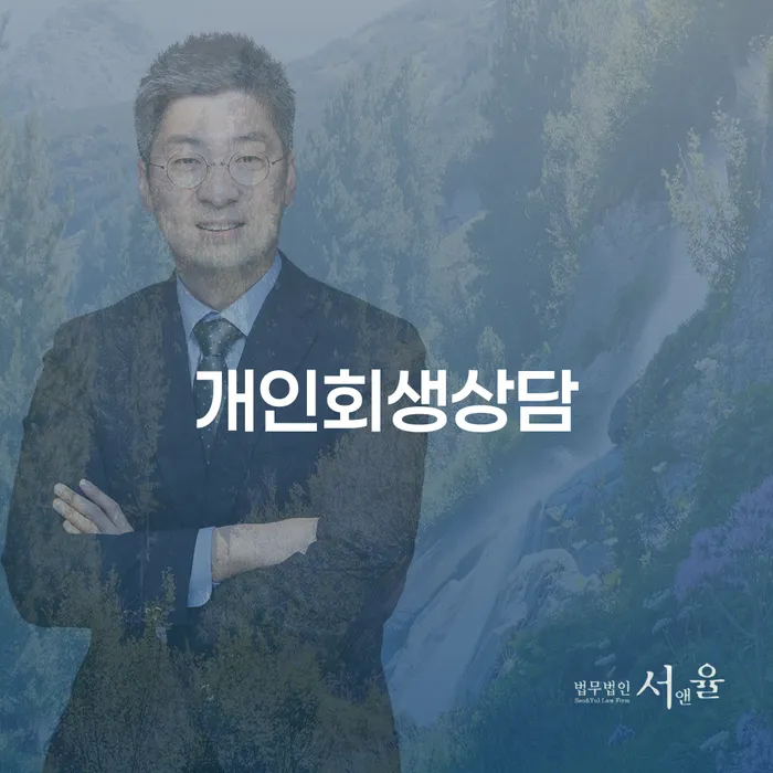 청구동 개인회생상담의 중요성 이해하기