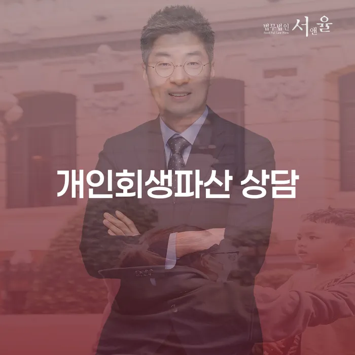 함안군 개인회생 파산 상담으로 새로운 재정 시작하기
