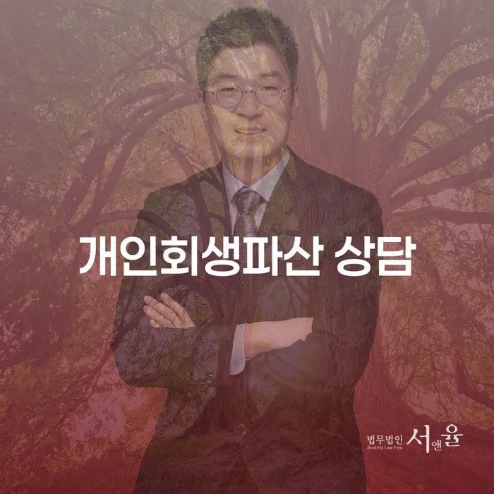 덕양구 개인회생파산 상담이 필요한 이유는 무엇일까요?