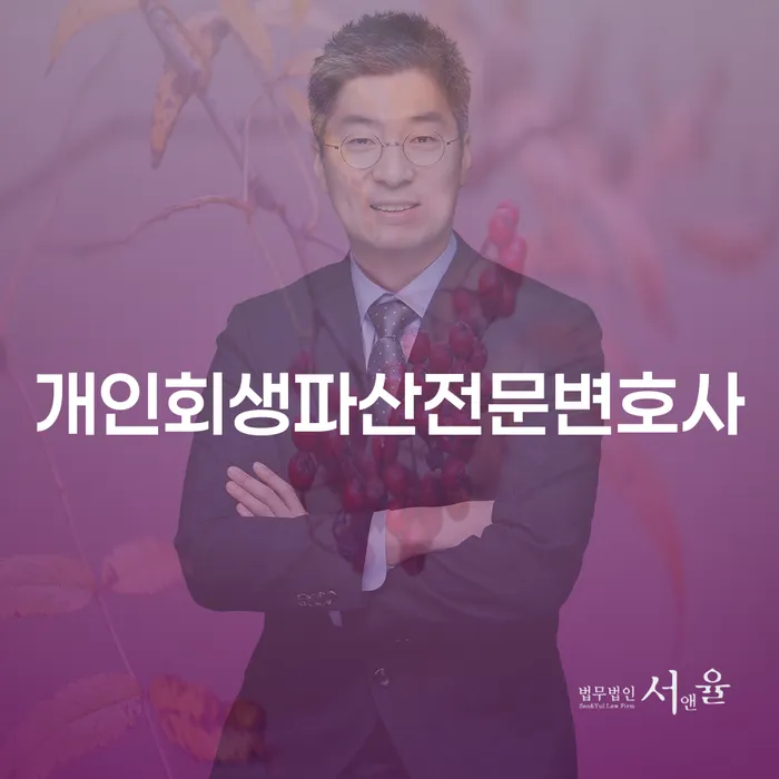 수성구 개인회생과 파산, 어떤 선택이 최선인가요?