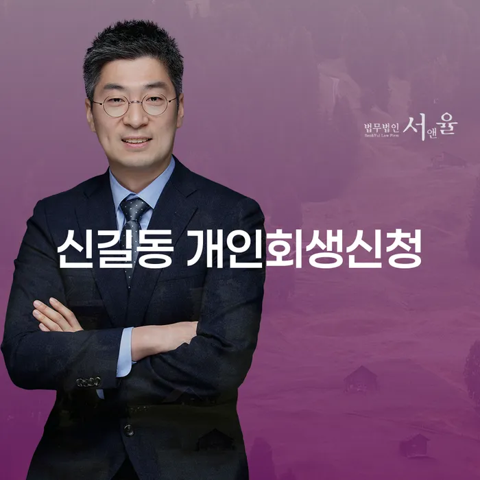 신길동 개인회생신청, 지금이 최적의 시기인가요?