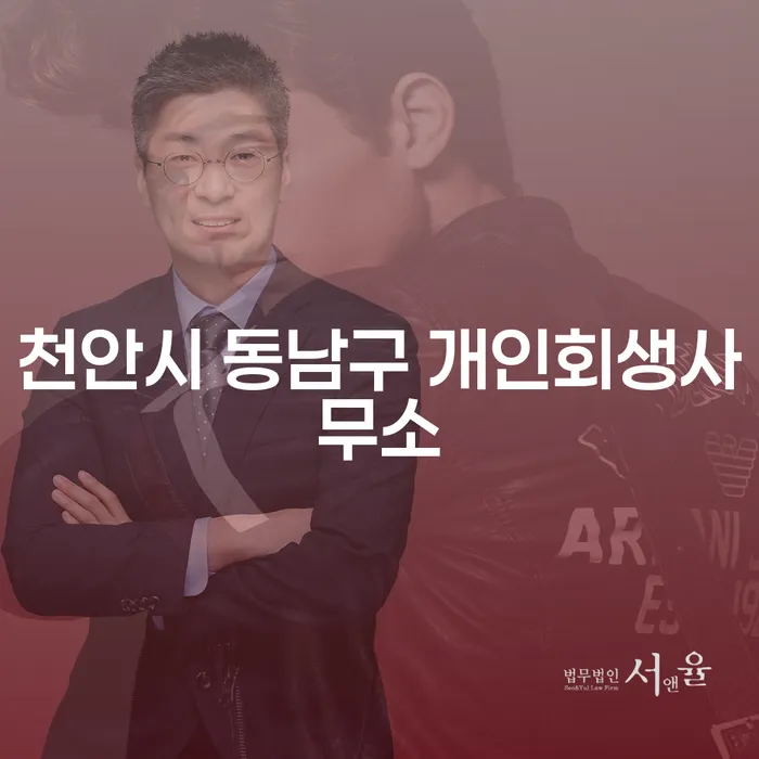 천안시 동남구 개인회생사무소에서 개인회생 후 카드 발급은 어떻게 하나요?