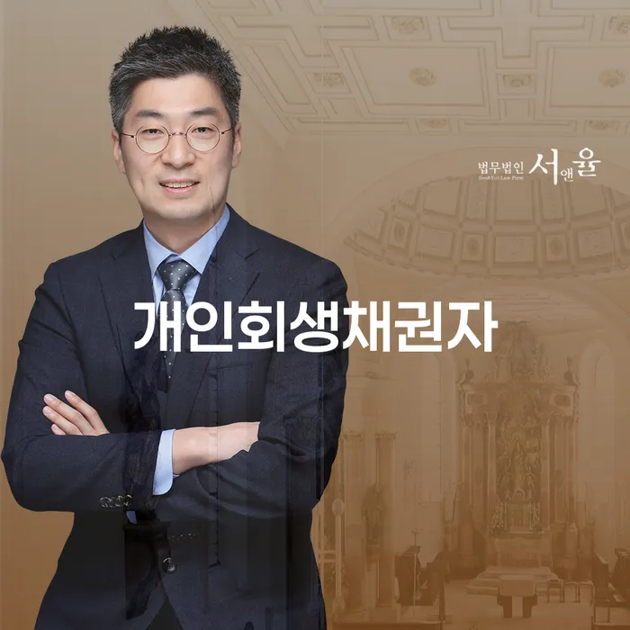 개인회생채권자와 회생위원 선임: 어떻게 채무 문제를 해결할 수 있을까요?